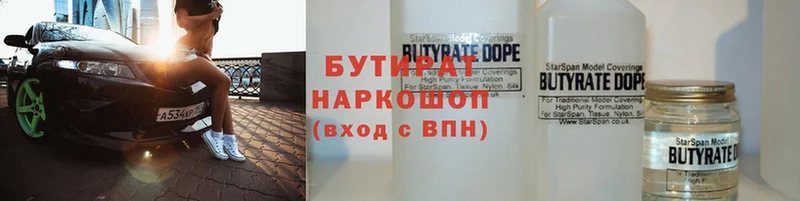 Бутират Butirat  Ишим 